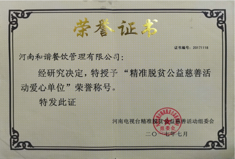 荣誉证书
